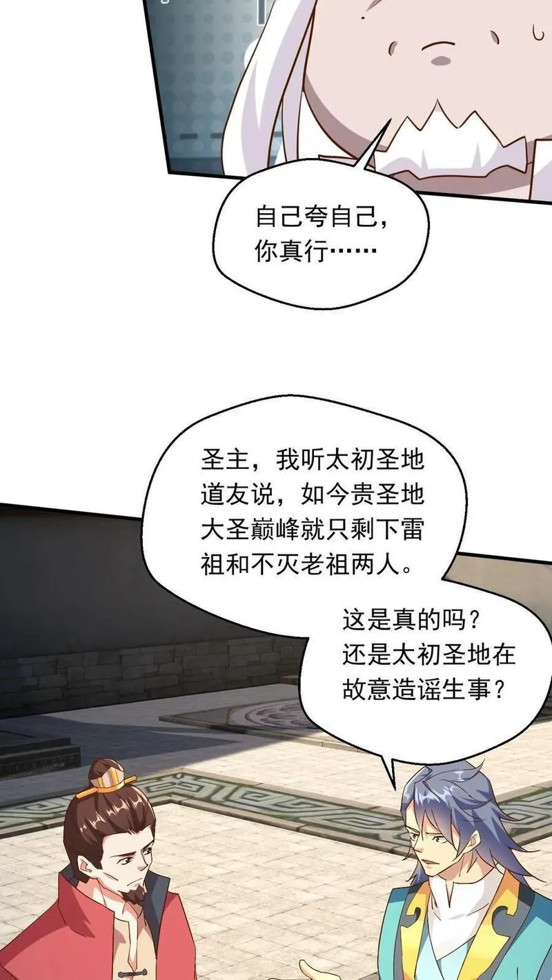 玄幻，我能无限顿悟漫画,第236话 不信是吧14图