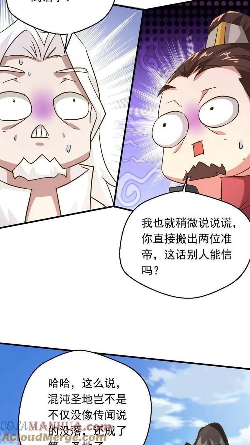 玄幻，我能无限顿悟漫画,第236话 不信是吧19图