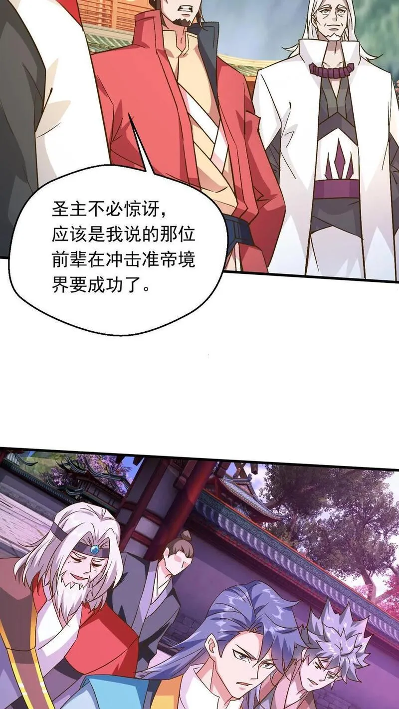 玄幻，我能无限顿悟漫画,第236话 不信是吧22图