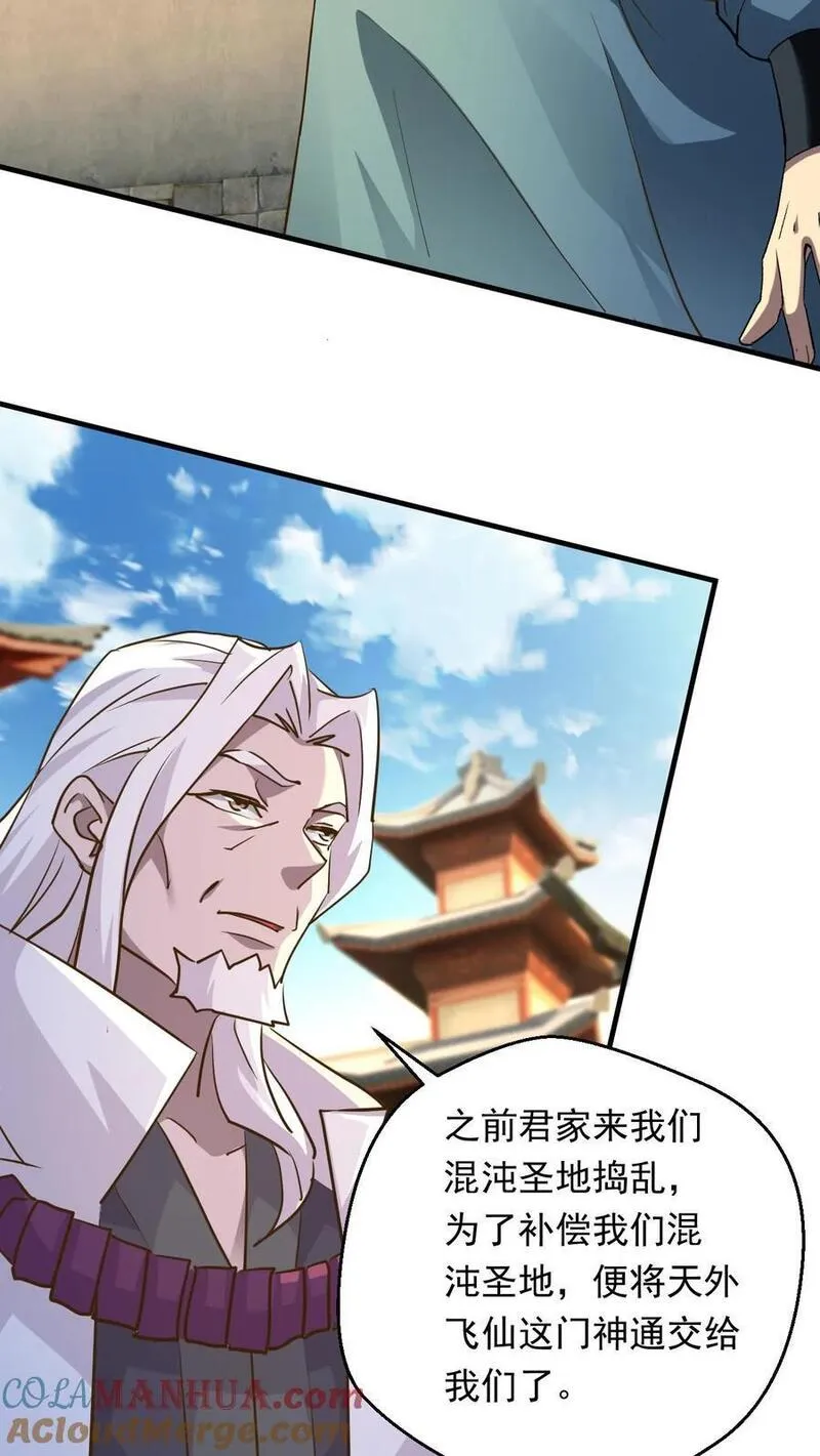 玄幻，我能无限顿悟漫画,第236话 不信是吧3图