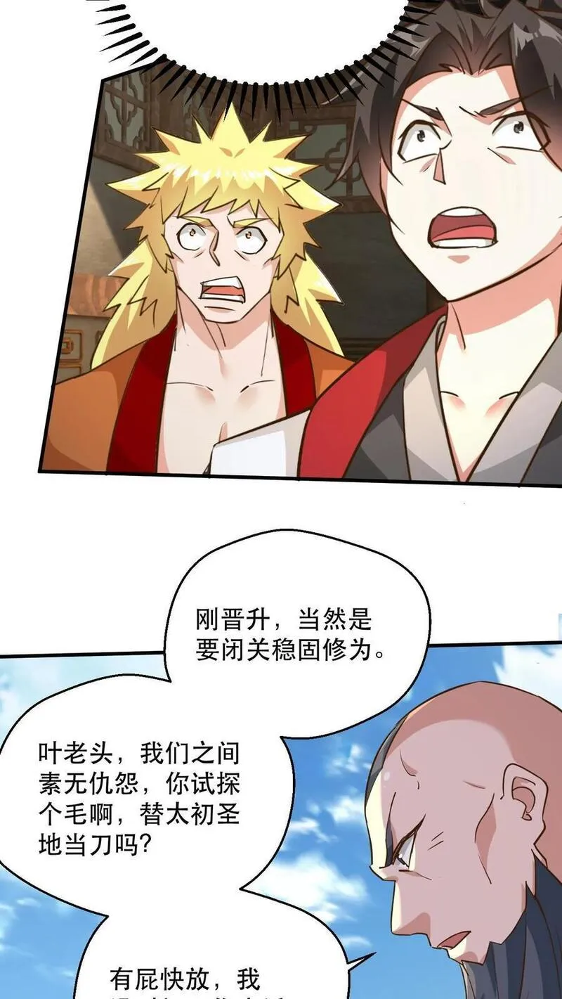 玄幻，我能无限顿悟漫画,第238话 挑战20图