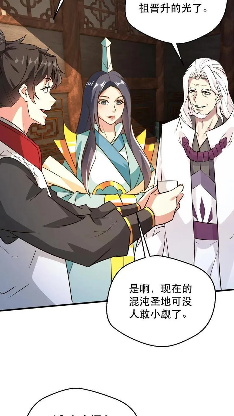 玄幻，我能无限顿悟漫画,第238话 挑战12图