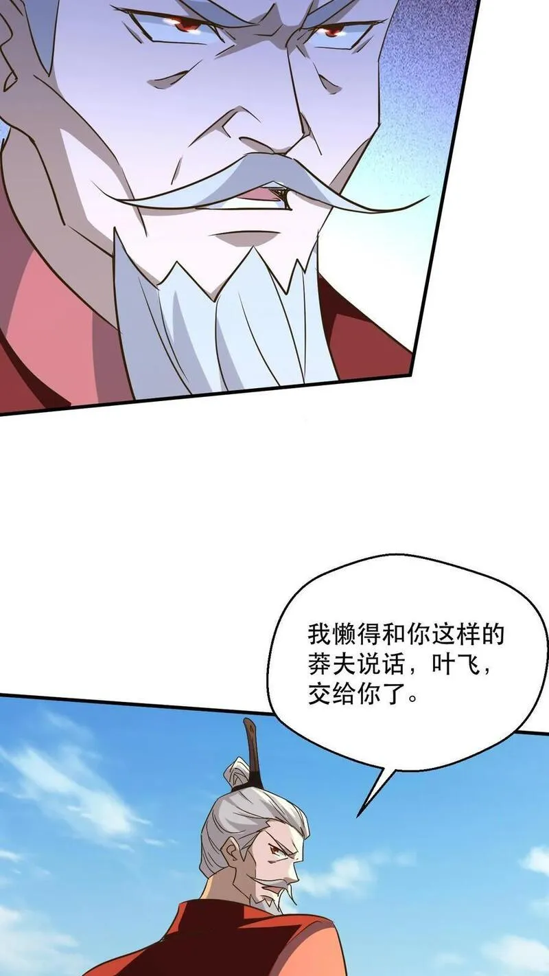 玄幻，我能无限顿悟漫画,第238话 挑战24图