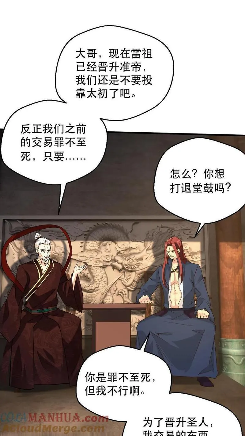 玄幻，我能无限顿悟漫画,第238话 挑战3图