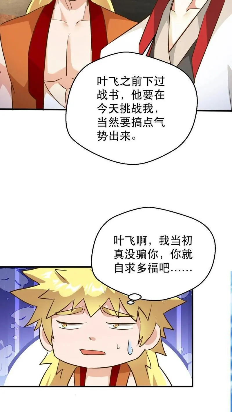 玄幻，我能无限顿悟漫画,第238话 挑战16图