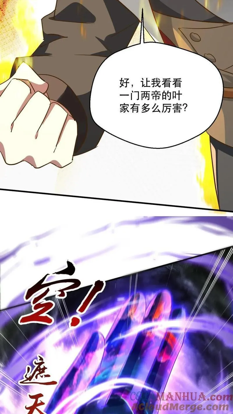 玄幻，我能无限顿悟漫画,第239话 以伤换伤9图