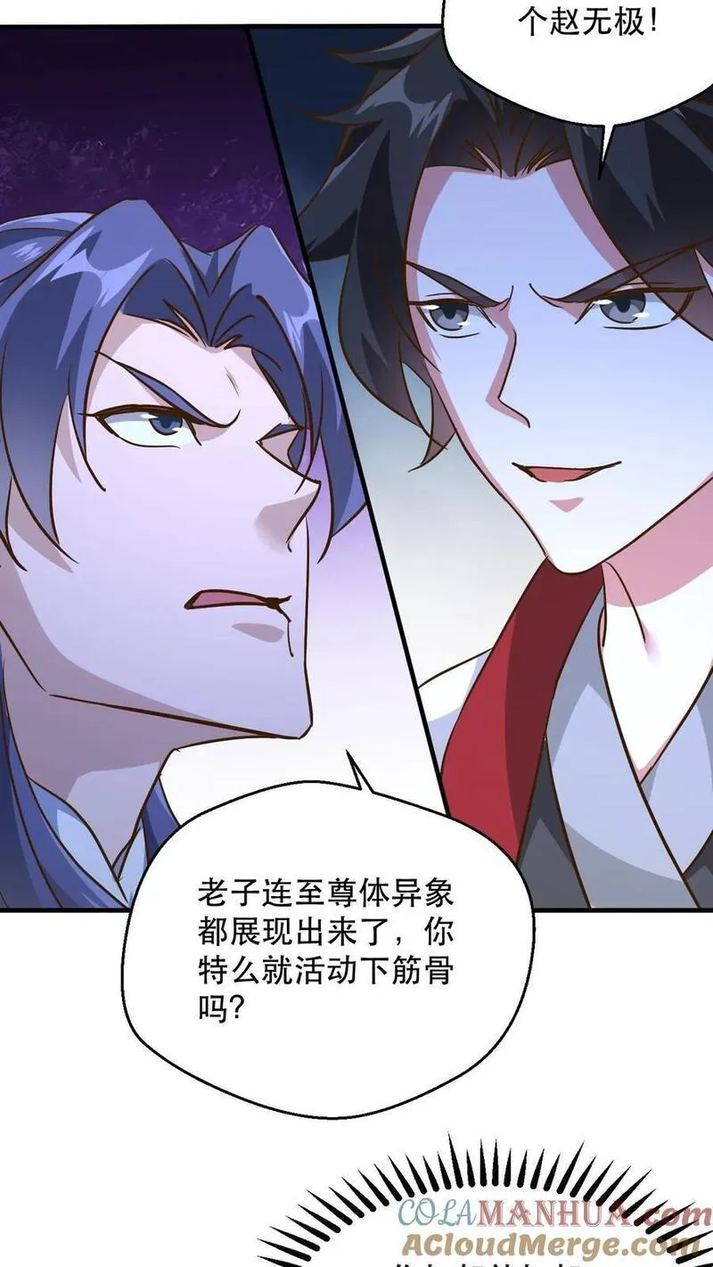 玄幻，我能无限顿悟漫画,第239话 以伤换伤19图