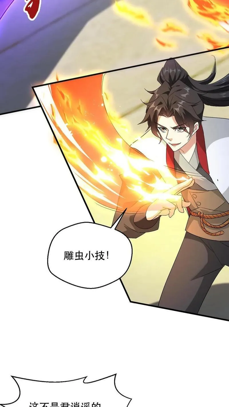 玄幻，我能无限顿悟漫画,第239话 以伤换伤12图