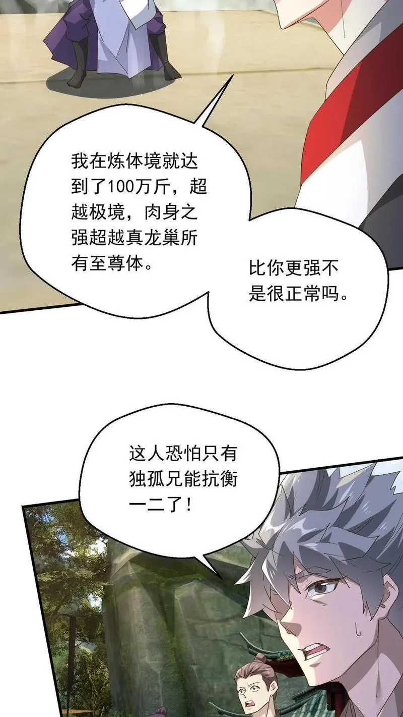 玄幻，我能无限顿悟漫画,第240话 铸剑大师到来6图