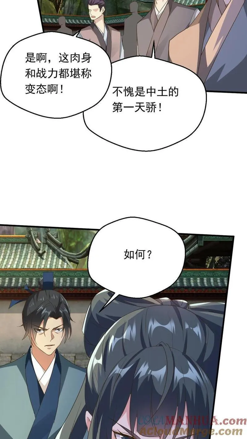 玄幻，我能无限顿悟漫画,第240话 铸剑大师到来7图