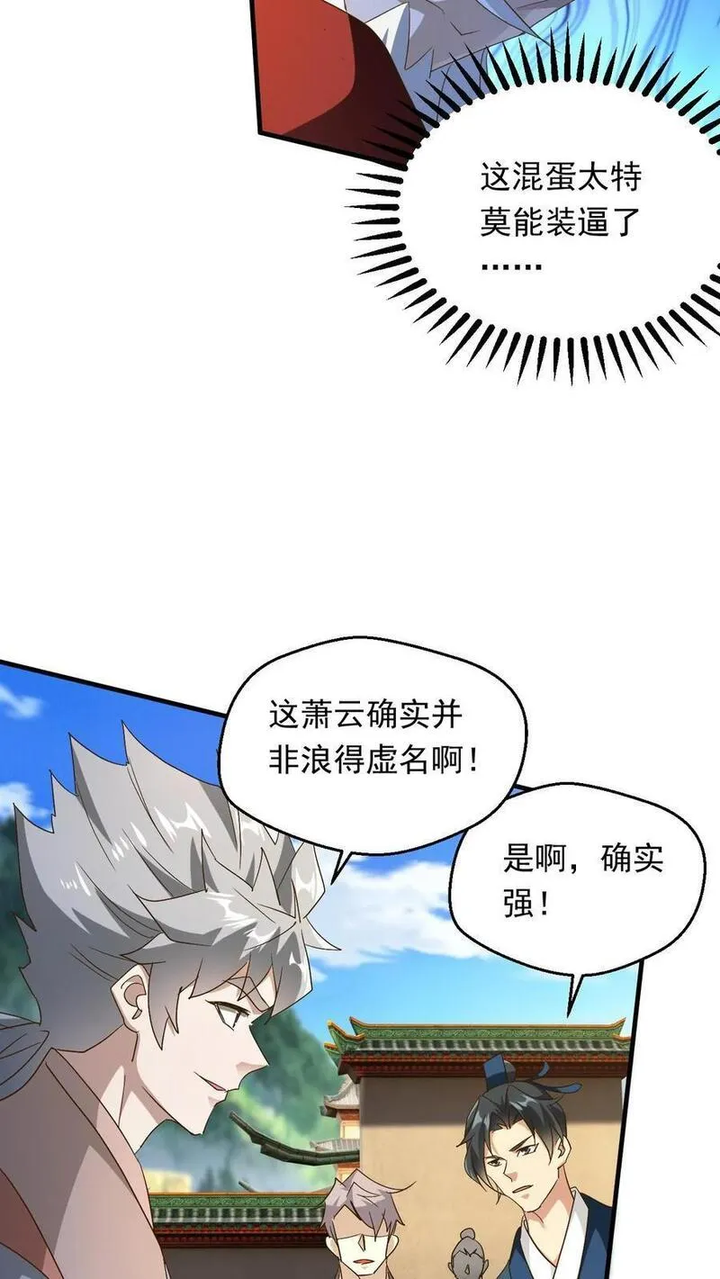 玄幻，我能无限顿悟漫画,第240话 铸剑大师到来18图