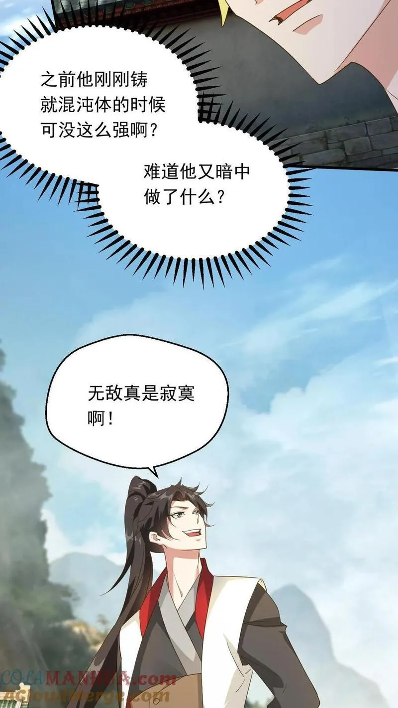 玄幻，我能无限顿悟漫画,第240话 铸剑大师到来15图