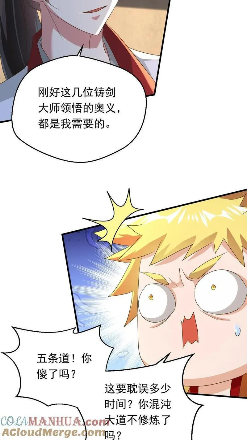 玄幻，我能无限顿悟漫画,第241话 来自天才的暴击5图