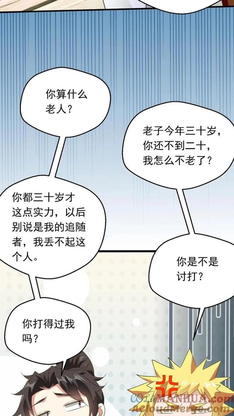 玄幻，我能无限顿悟漫画,第241话 来自天才的暴击7图