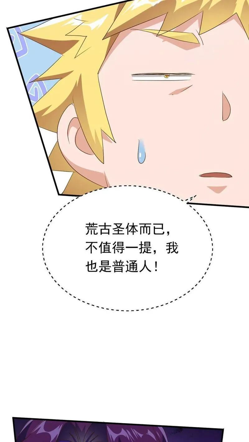 玄幻，我能无限顿悟漫画,第241话 来自天才的暴击18图