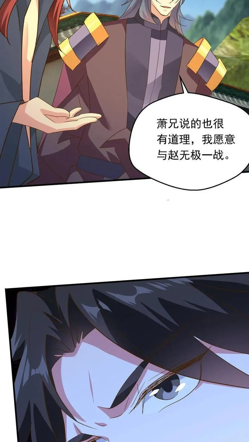 玄幻，我能无限顿悟漫画,第243话 大有问题28图