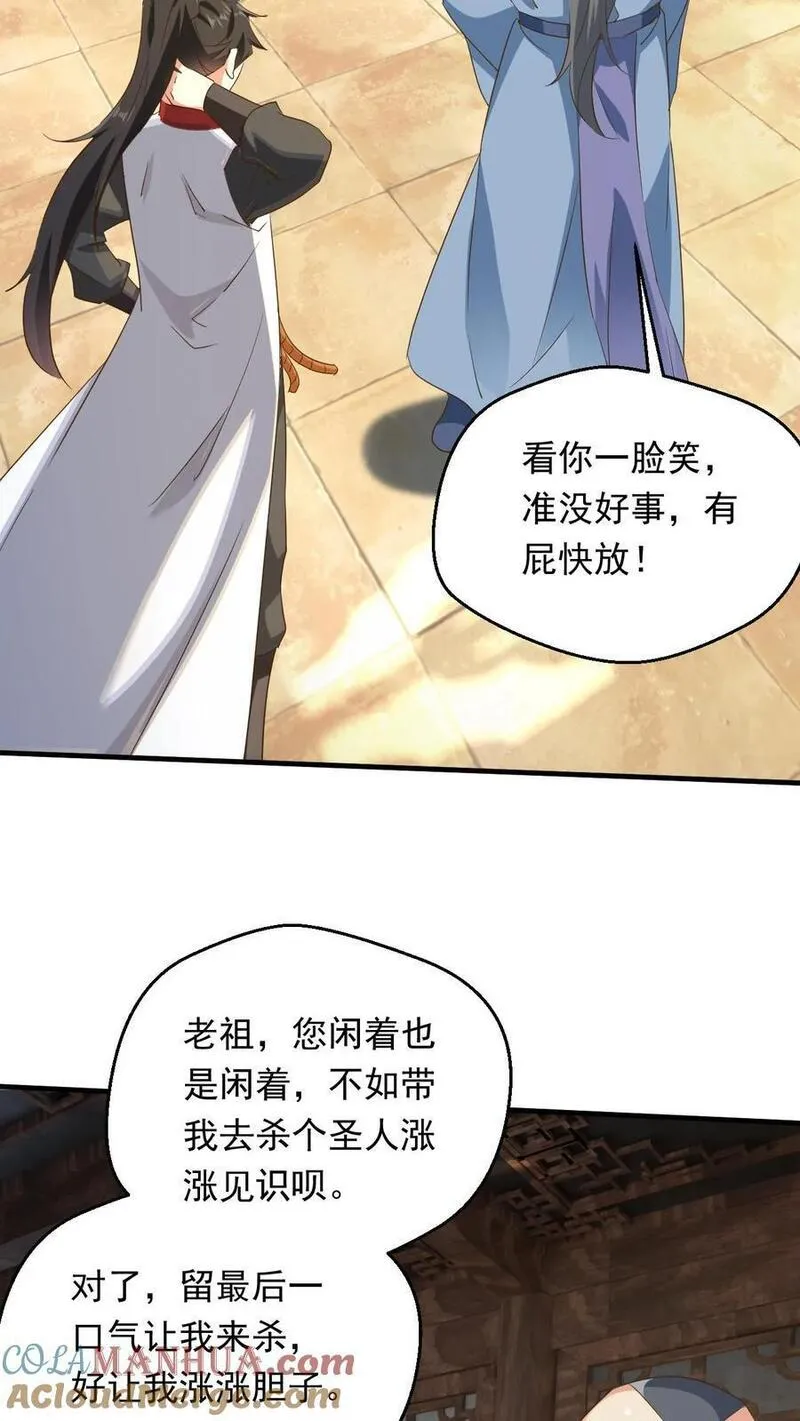 玄幻，我能无限顿悟漫画,第243话 大有问题7图