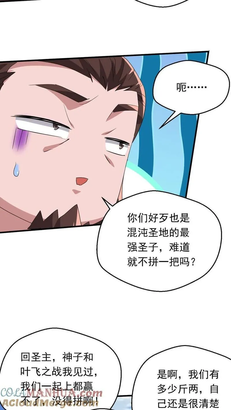 玄幻，我能无限顿悟漫画,第243话 大有问题17图