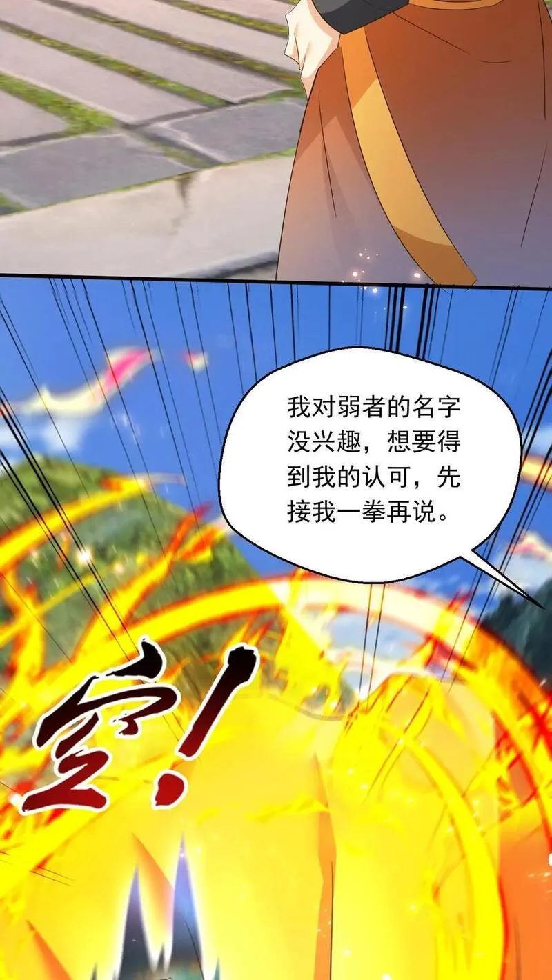 玄幻，我能无限顿悟漫画,第244话 超级天才现身12图