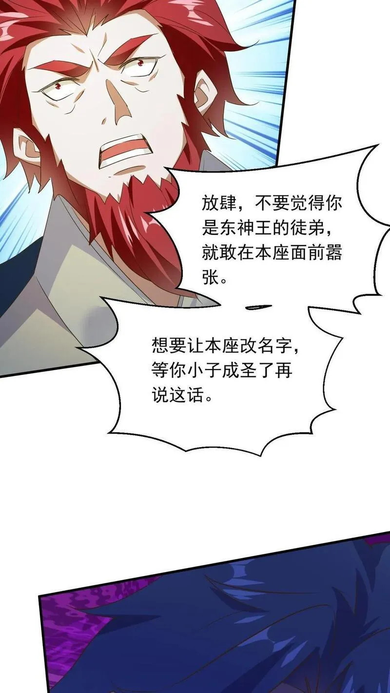 玄幻，我能无限顿悟漫画,第244话 超级天才现身8图