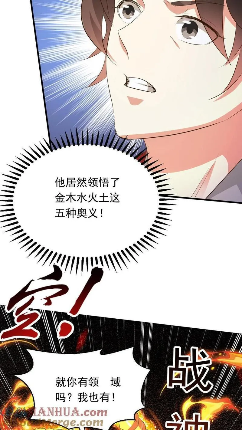 玄幻，我能无限顿悟漫画,第244话 超级天才现身25图