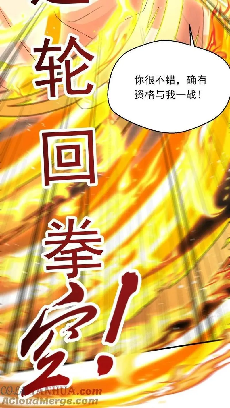 玄幻，我能无限顿悟漫画,第244话 超级天才现身19图