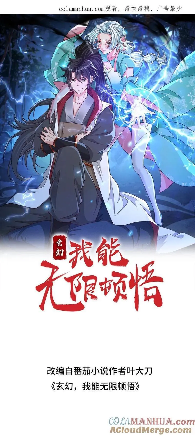 玄幻，我能无限顿悟漫画,第245话 重登神子1图