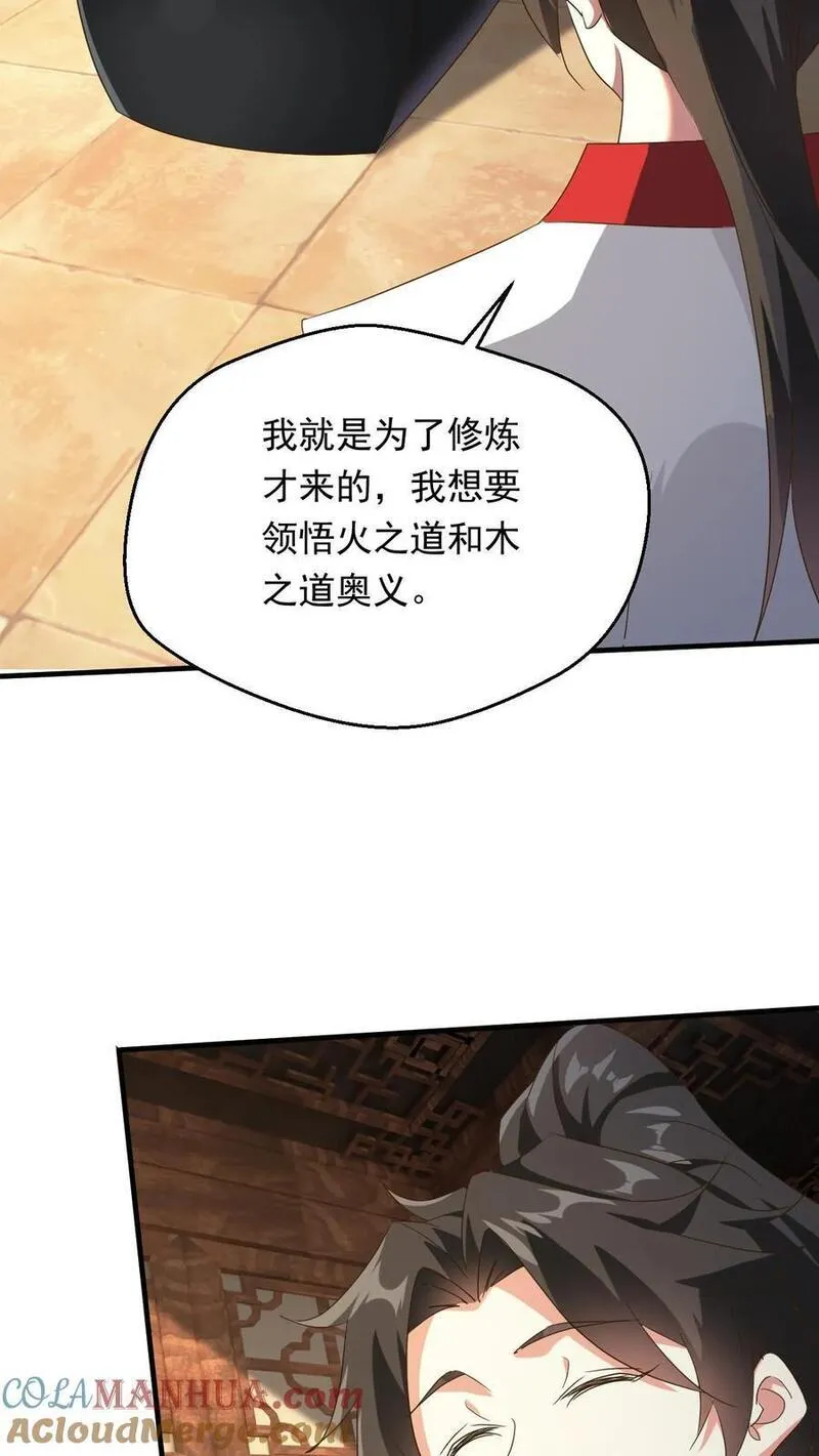 玄幻，我能无限顿悟漫画,第246话 有宝贝19图