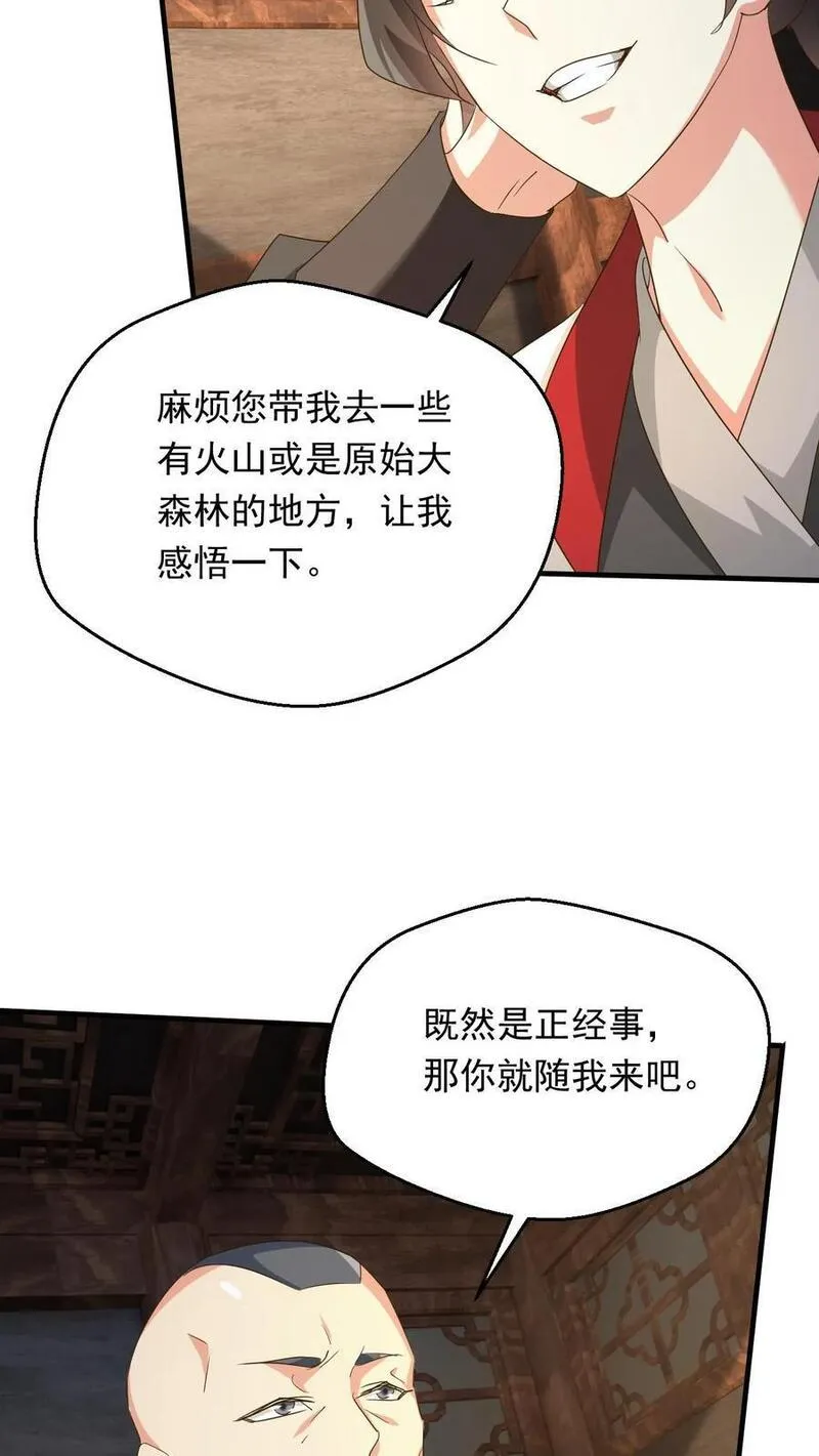 玄幻，我能无限顿悟漫画,第246话 有宝贝20图