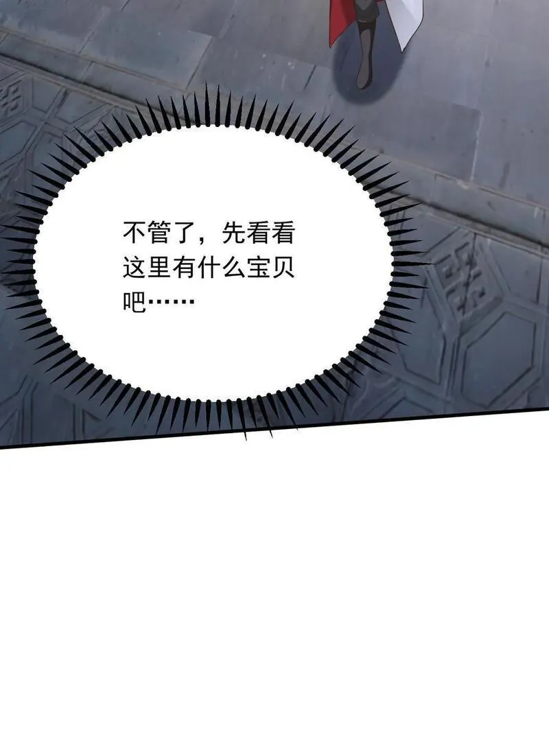 玄幻，我能无限顿悟漫画,第246话 有宝贝30图