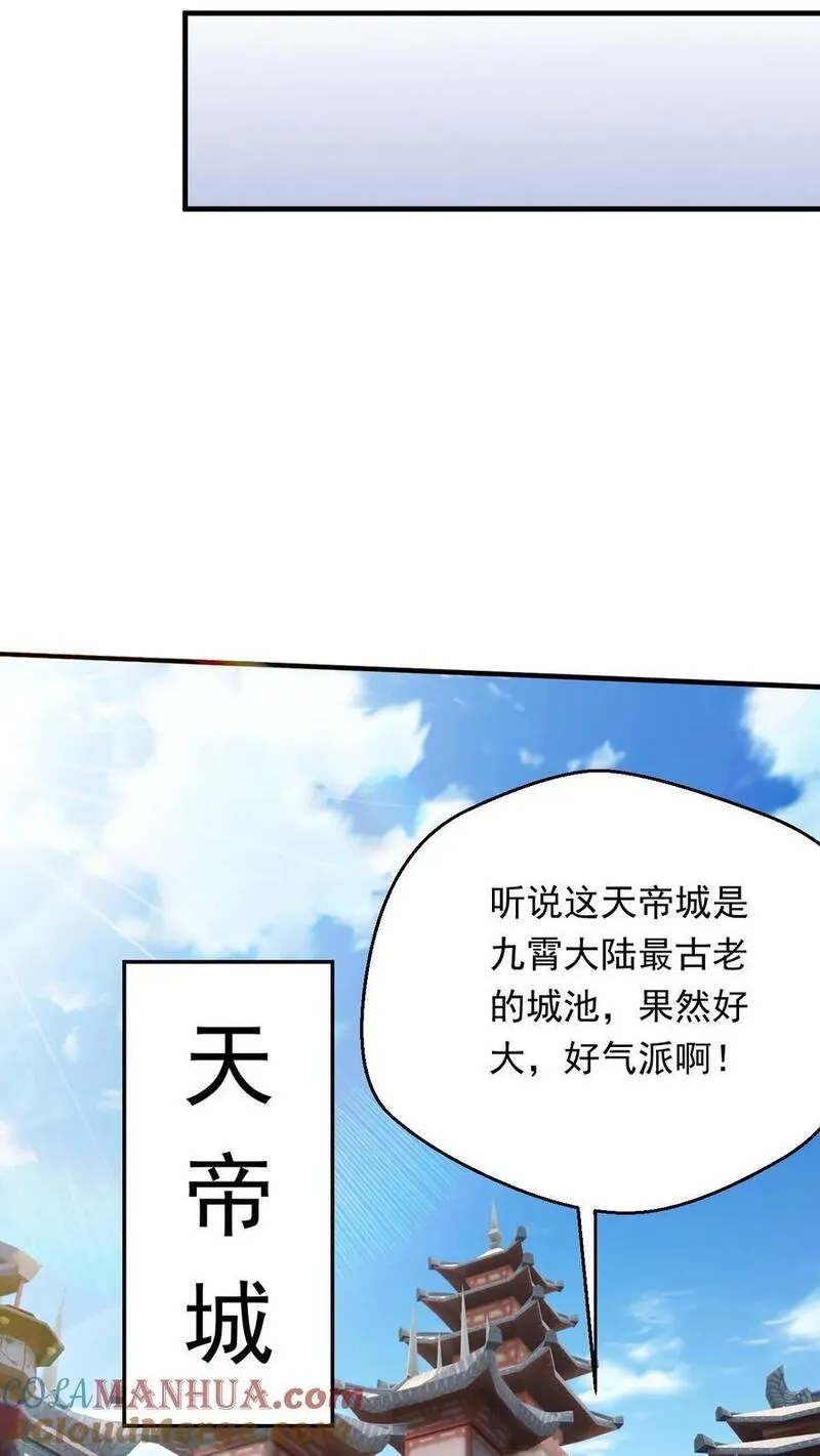 玄幻，我能无限顿悟漫画,第246话 有宝贝23图