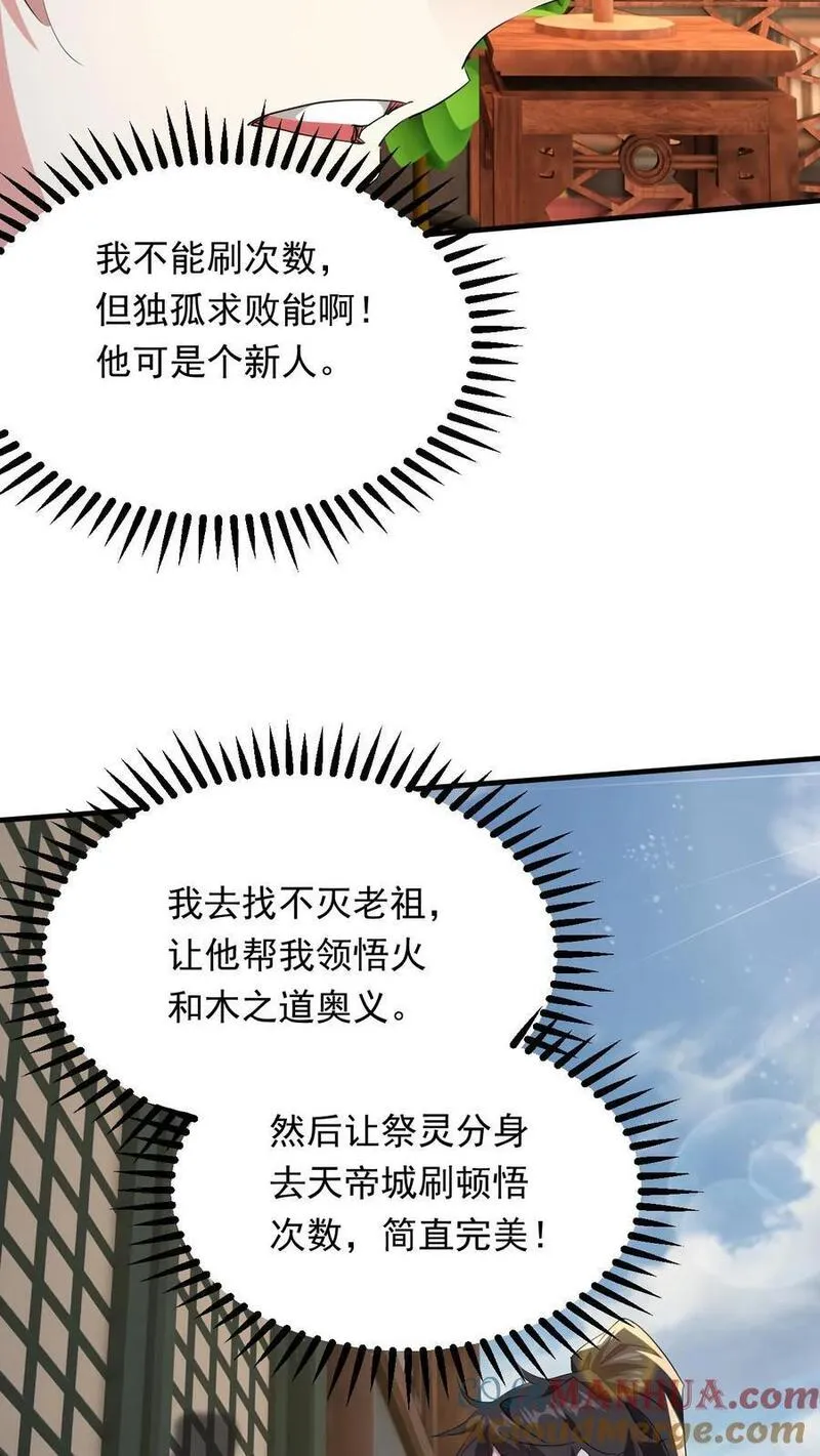 玄幻，我能无限顿悟漫画,第246话 有宝贝15图