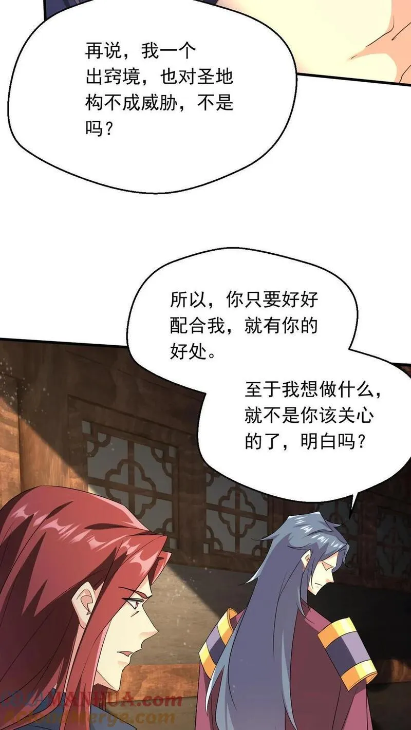 玄幻，我能无限顿悟漫画,第246话 有宝贝9图