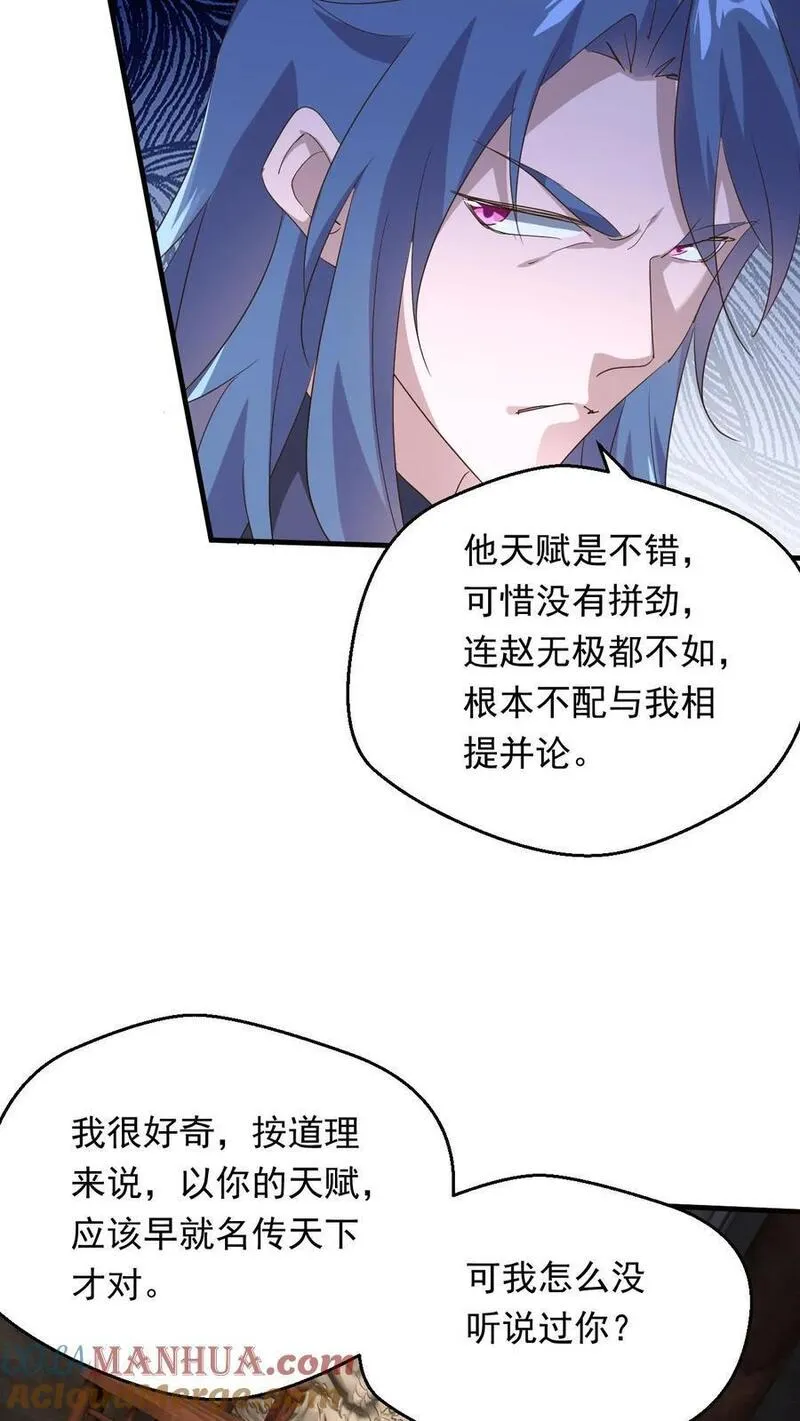 玄幻，我能无限顿悟漫画,第246话 有宝贝5图