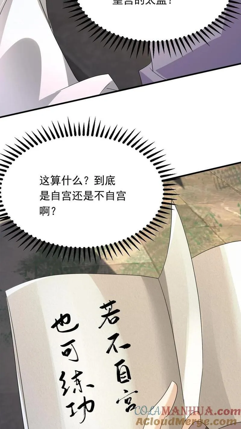 玄幻，我能无限顿悟漫画,第247话 必先自宫31图