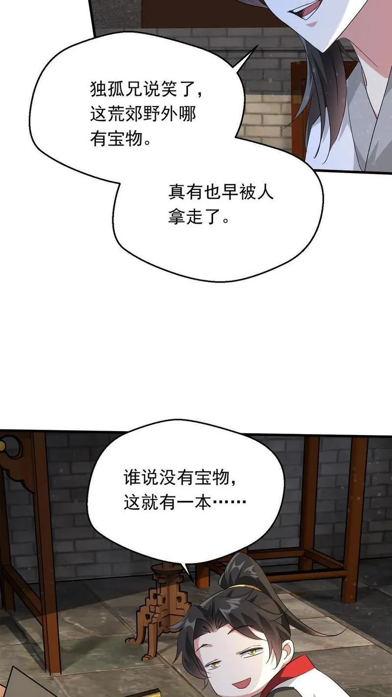 玄幻，我能无限顿悟漫画,第247话 必先自宫18图