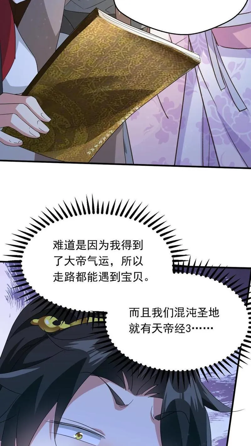 玄幻，我能无限顿悟漫画,第247话 必先自宫22图