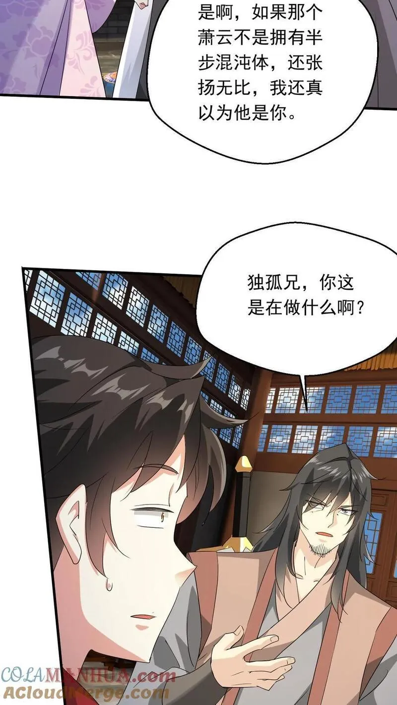 玄幻，我能无限顿悟漫画,第247话 必先自宫15图