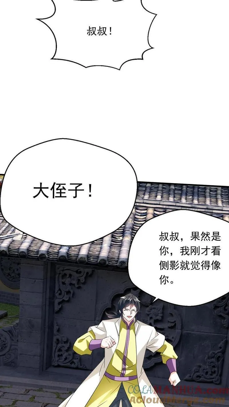 玄幻，我能无限顿悟漫画,第248话 割还是不割25图