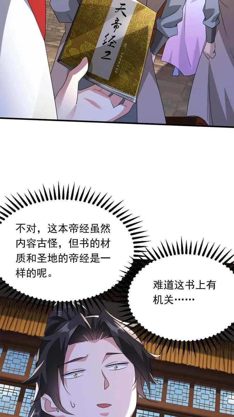 玄幻，我能无限顿悟漫画,第248话 割还是不割22图