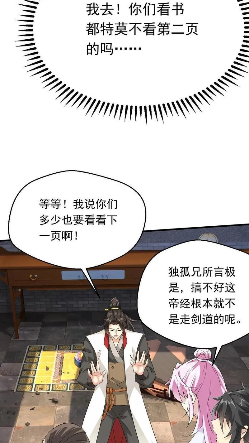 玄幻，我能无限顿悟漫画,第248话 割还是不割16图