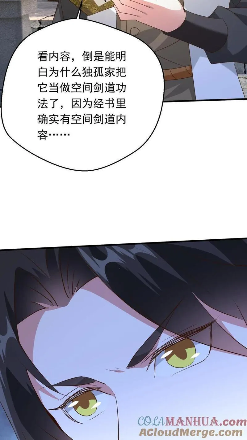 玄幻，我能无限顿悟漫画,第249话 邀战中土群英3图