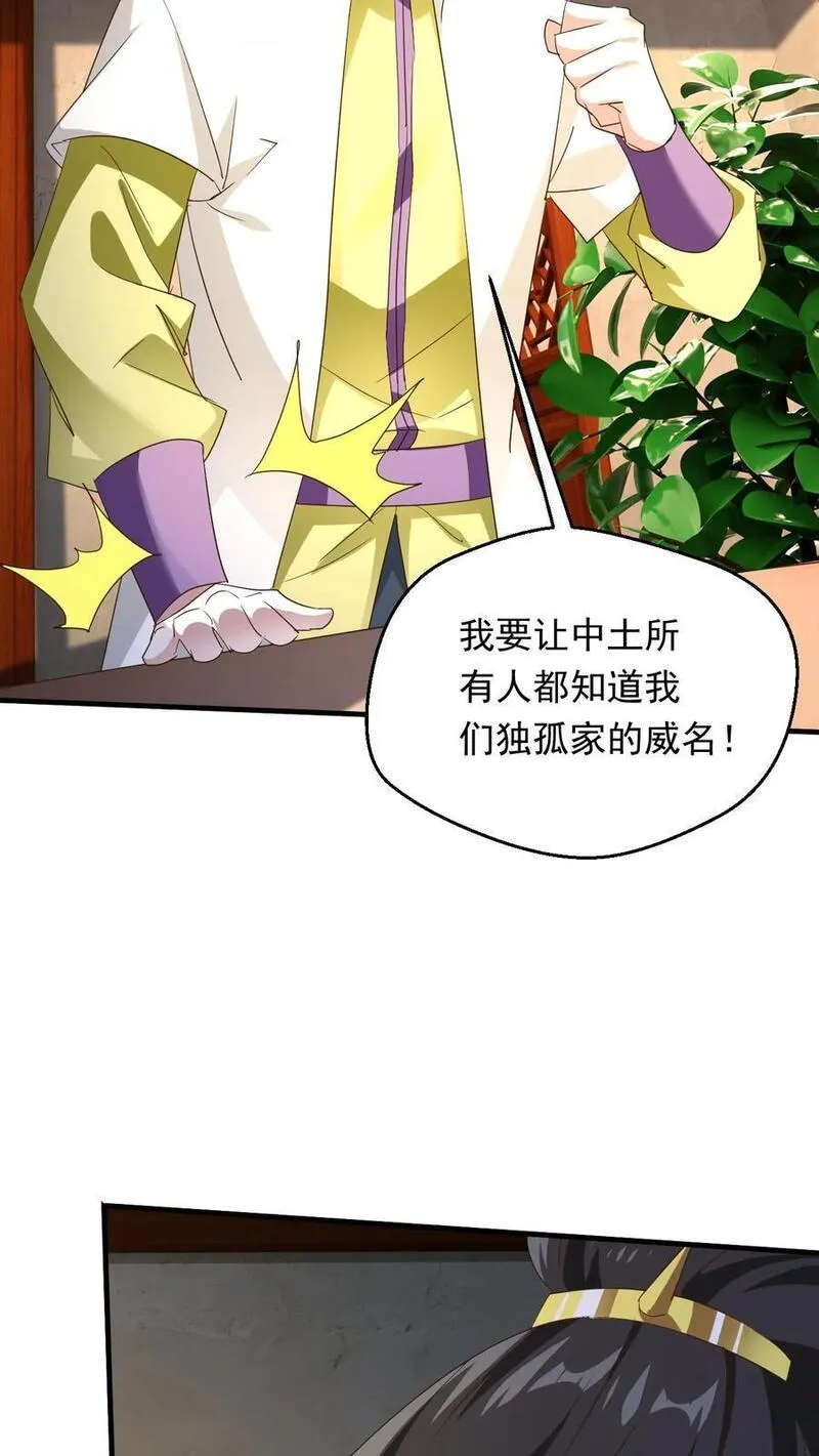 玄幻，我能无限顿悟漫画,第249话 邀战中土群英24图