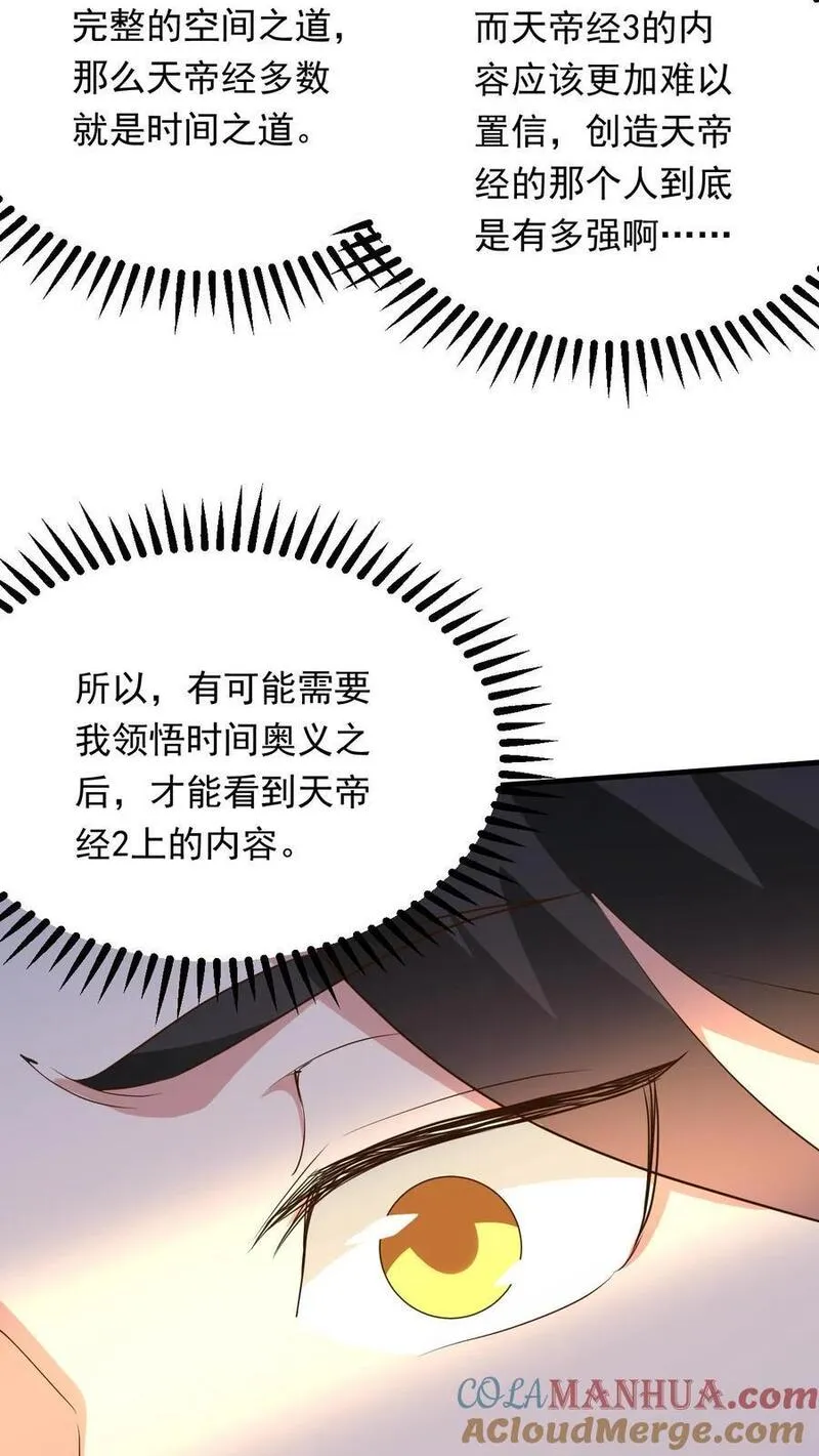 玄幻，我能无限顿悟漫画,第249话 邀战中土群英19图