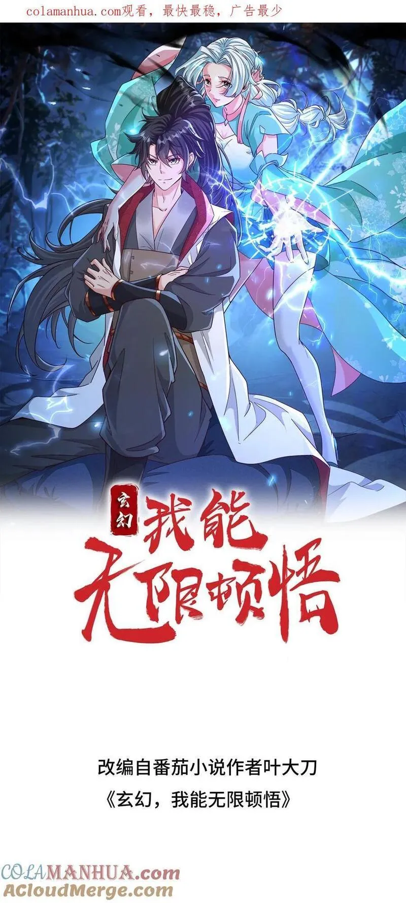 玄幻，我能无限顿悟漫画,第249话 邀战中土群英1图