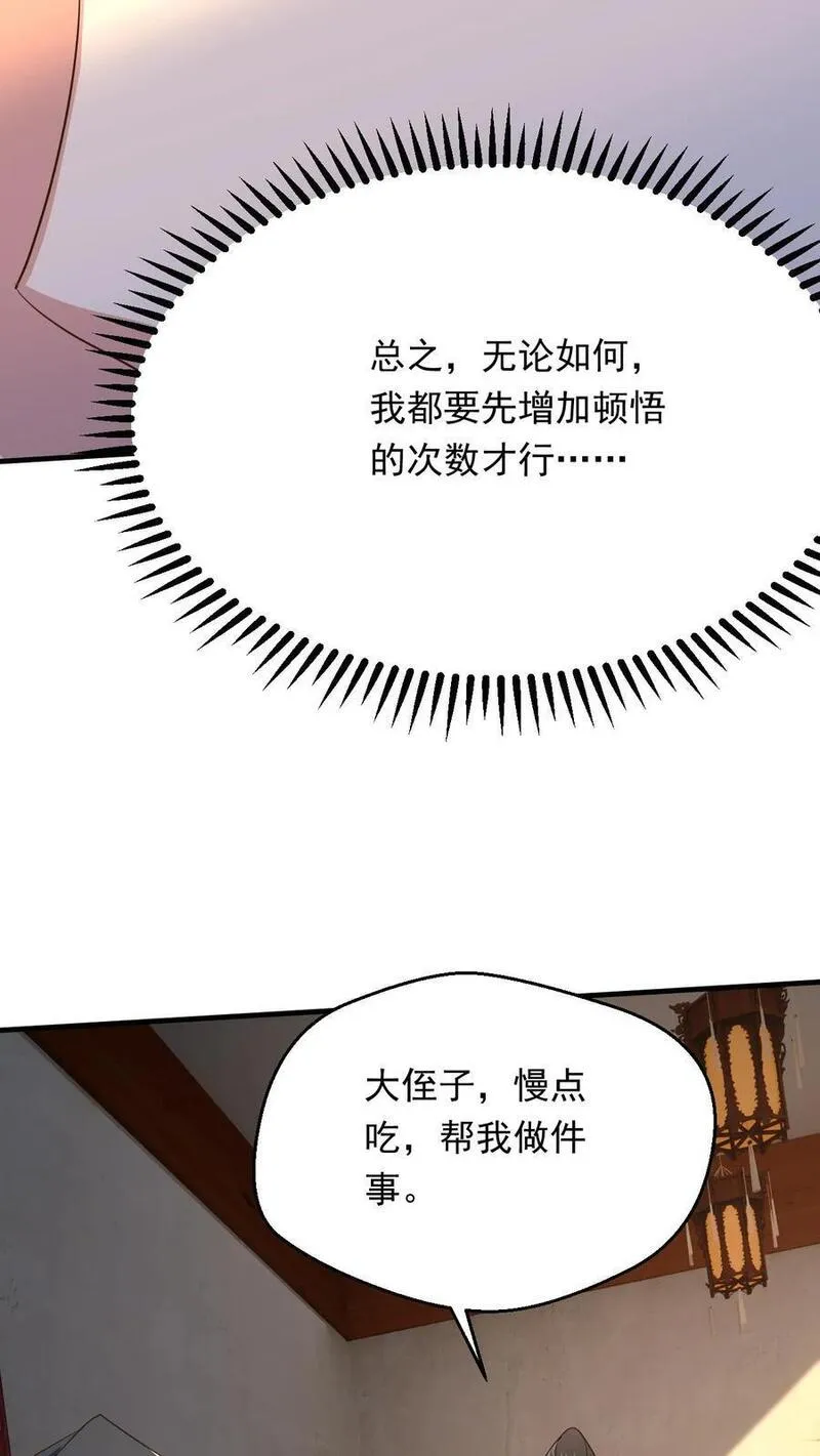 玄幻，我能无限顿悟漫画,第249话 邀战中土群英20图