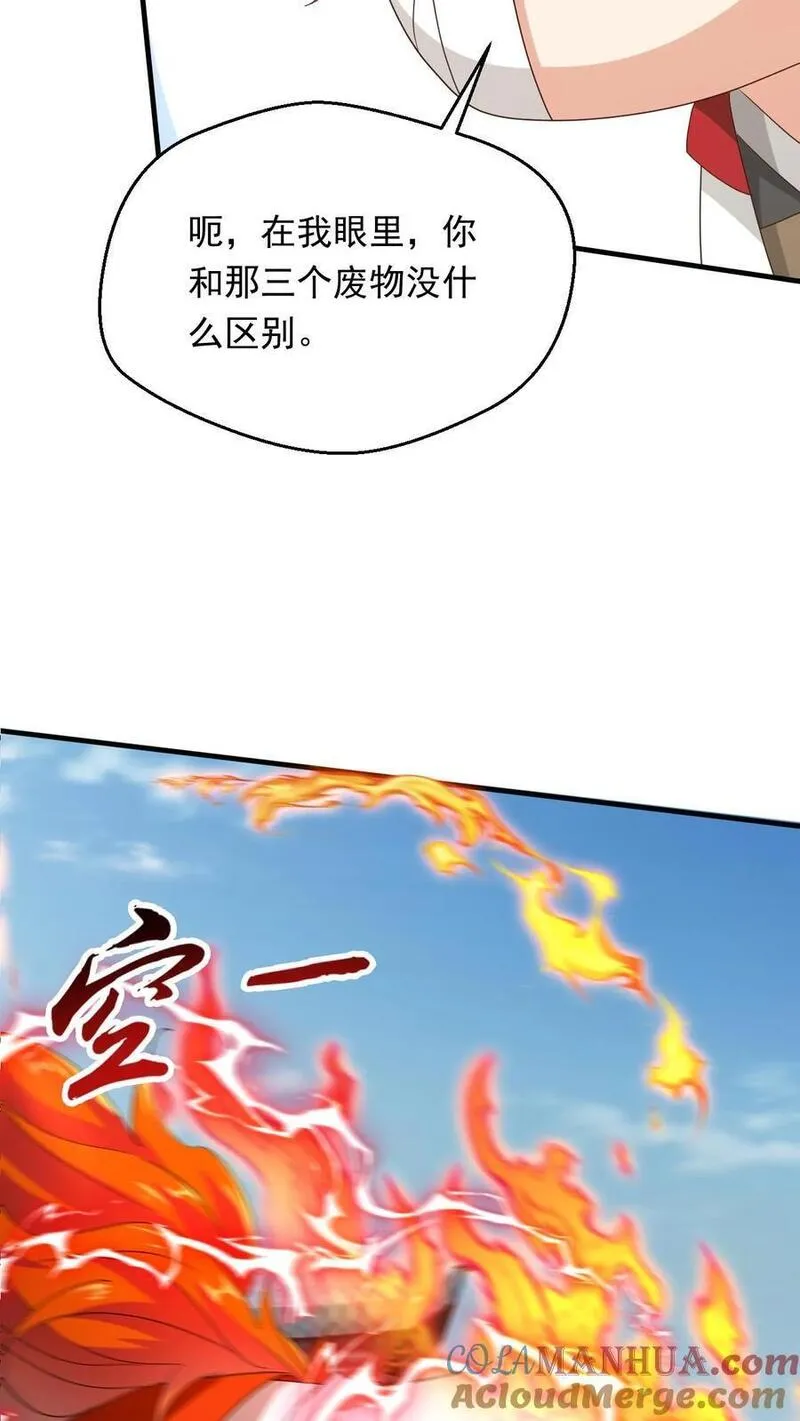 玄幻，我能无限顿悟漫画,第251话 不是人23图