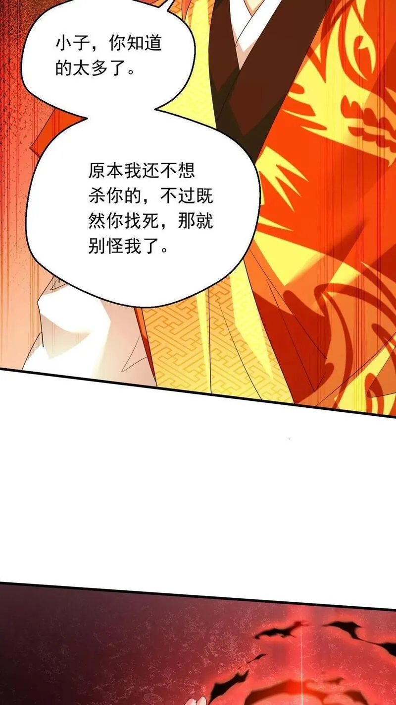 玄幻，我能无限顿悟漫画,第252话 七种剑意18图