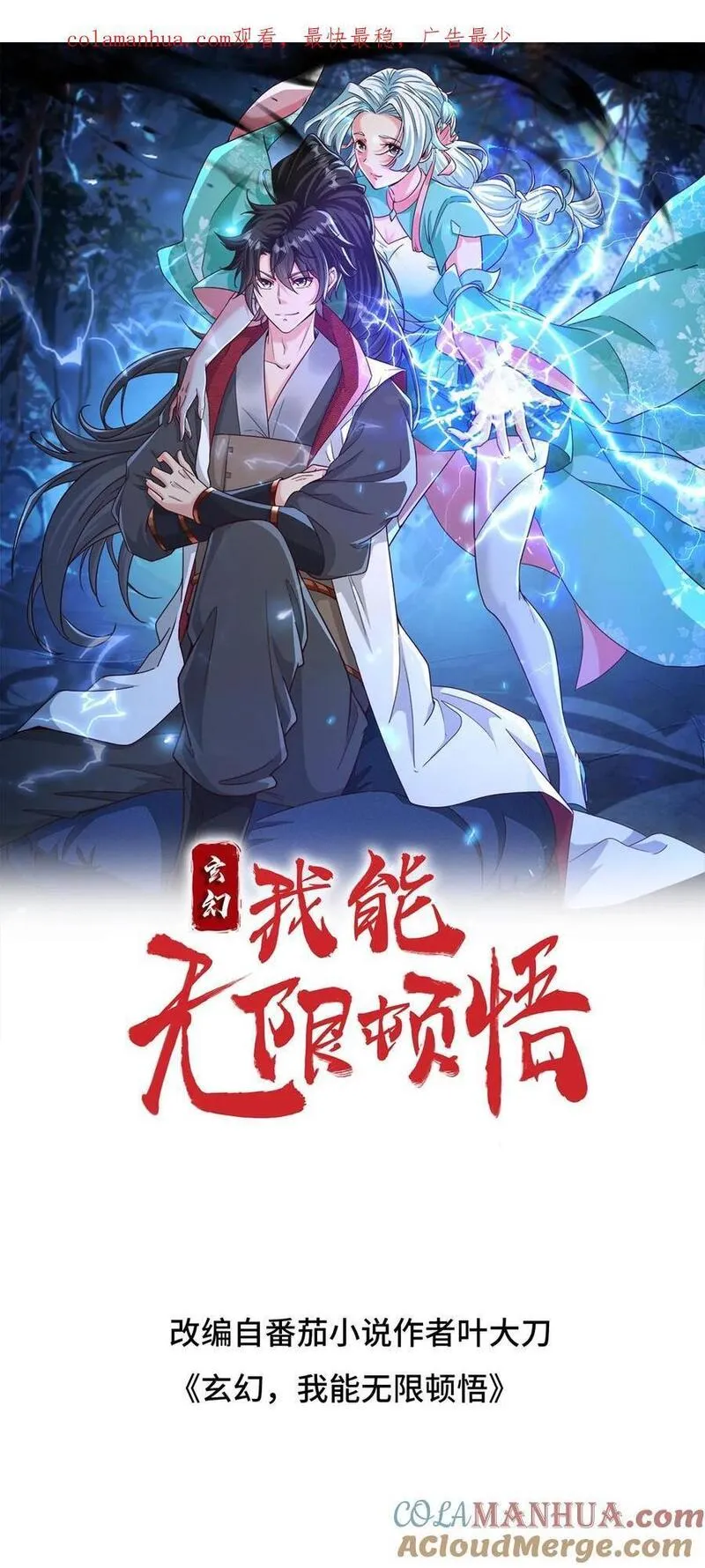 玄幻，我能无限顿悟漫画,第252话 七种剑意1图