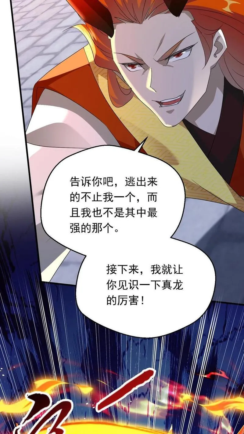 玄幻，我能无限顿悟漫画,第252话 七种剑意24图